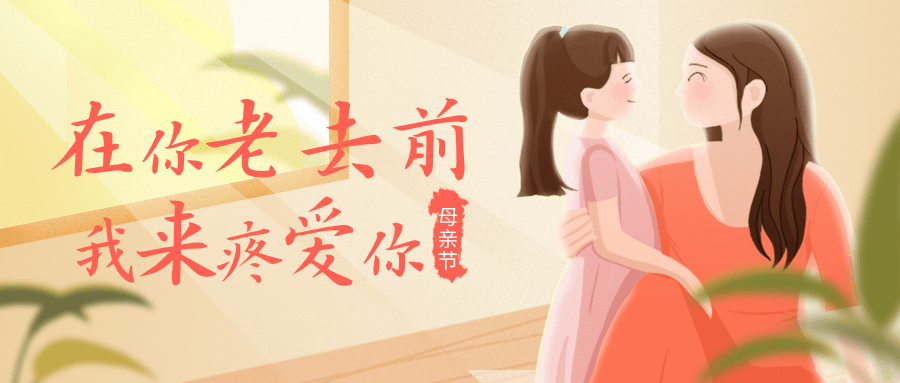 【公司新聞】母親節(jié)｜紙短情長，寫給母親愛的信箋